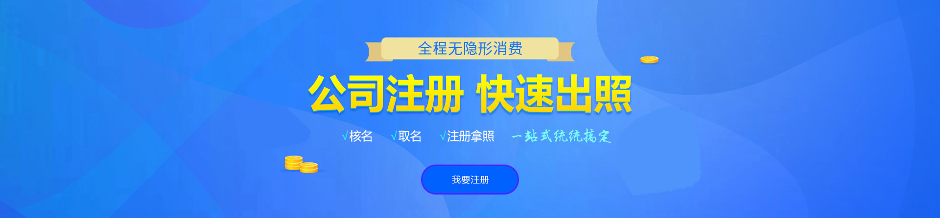 扶余注册公司网